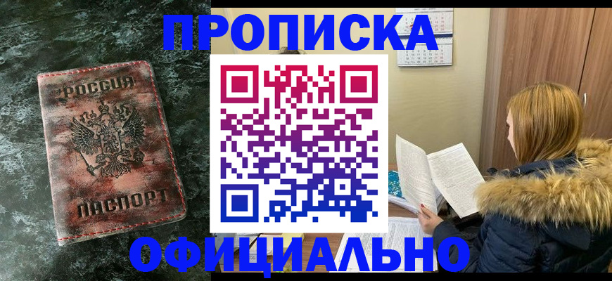 прописка для военкомата в Кирсанове